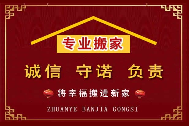 高要搬家电话