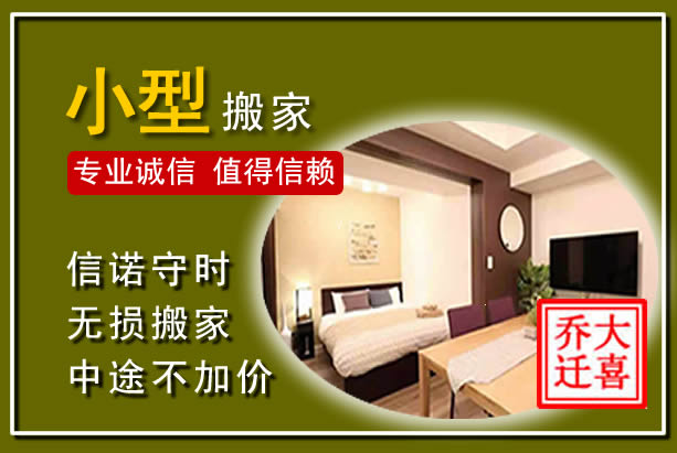 高要小型搬家