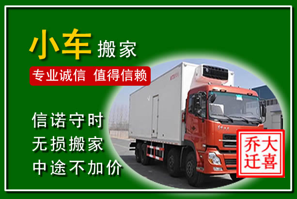 高要物品搬运