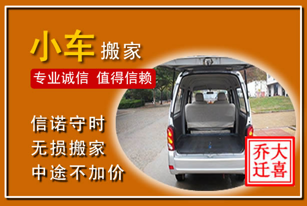 高要个人搬家