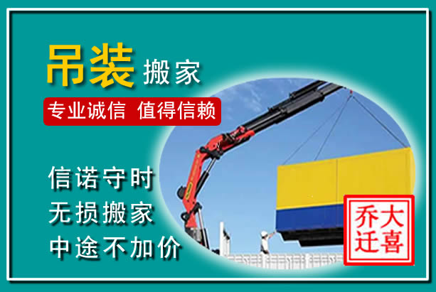高要吊装大件搬家