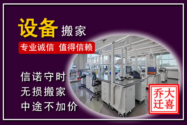 高要仪器设备搬运