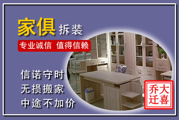 高要家俱拆装搬运